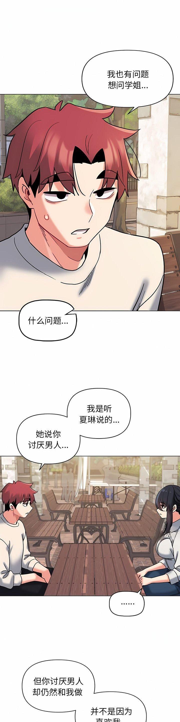 深圳大学俱乐部孙颖莎漫画,第64话5图