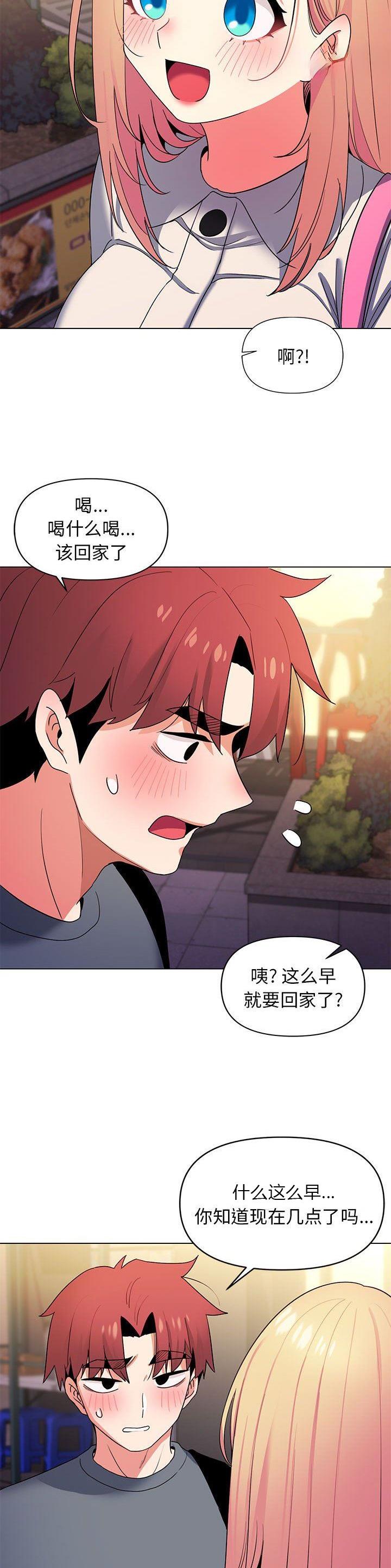 大学俱乐部英语作文漫画,第50话3图