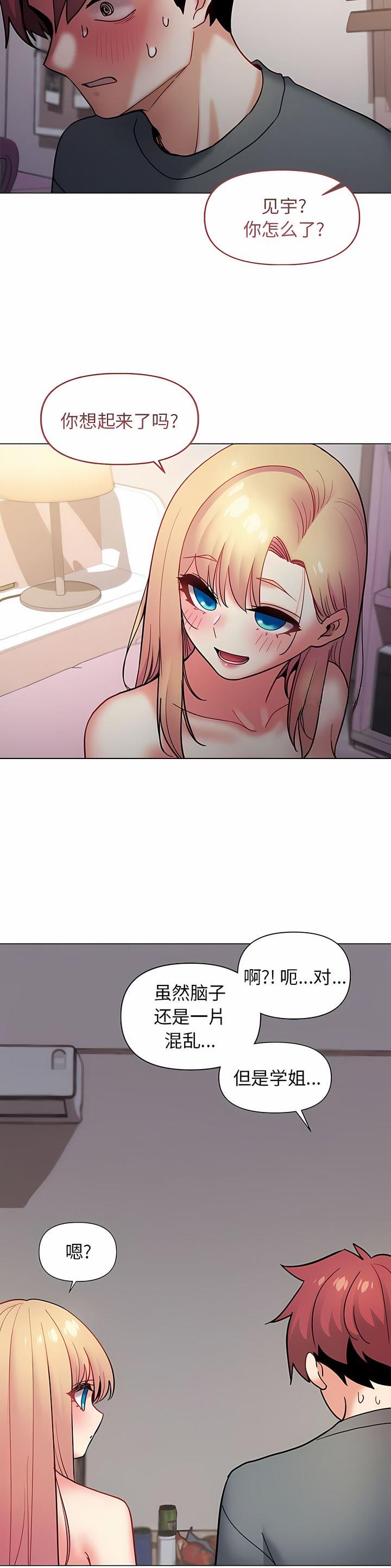 大学俱乐部面试问题漫画,第55话5图