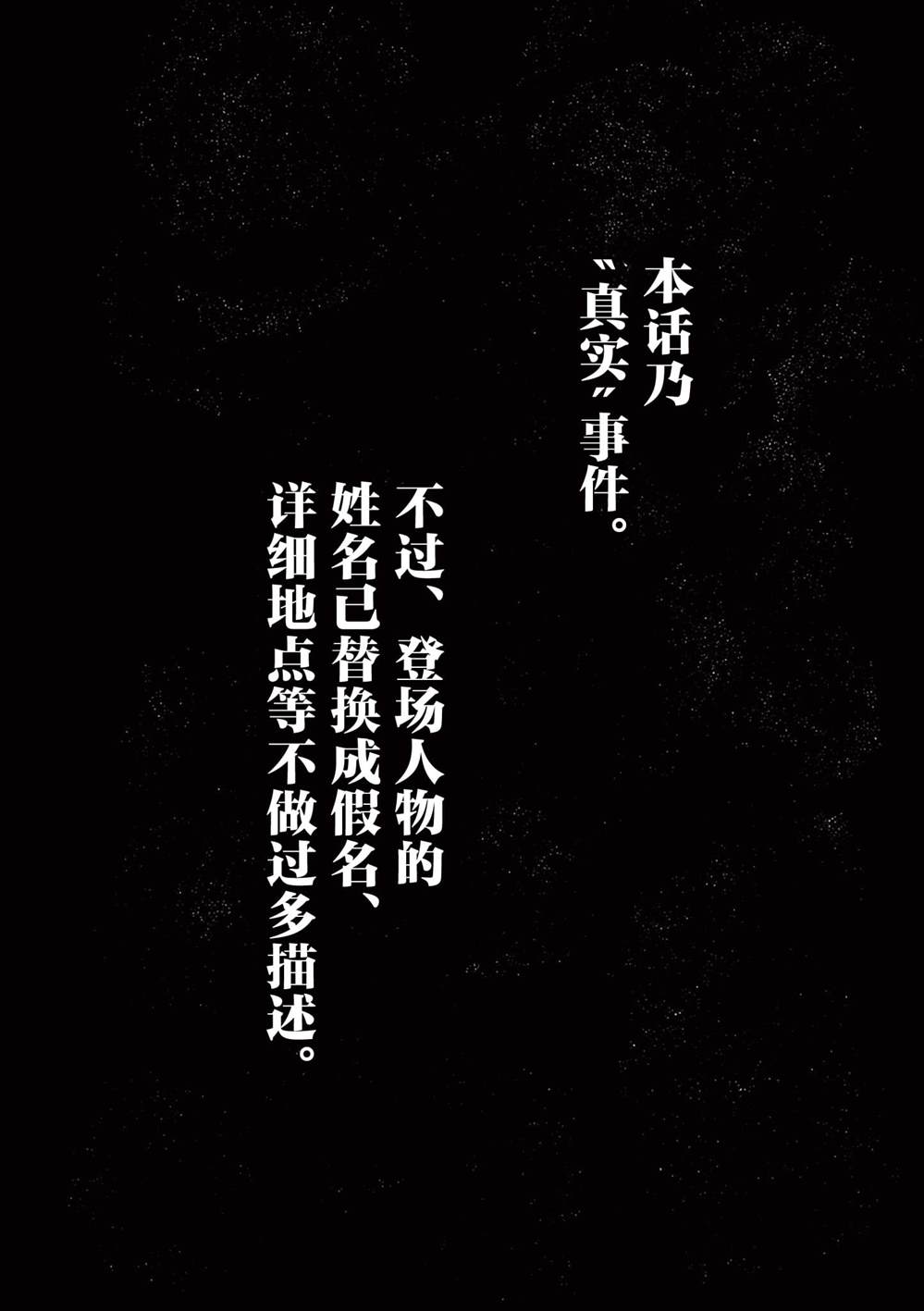 怪谈夜行惊奇卷漫画,第11话5图
