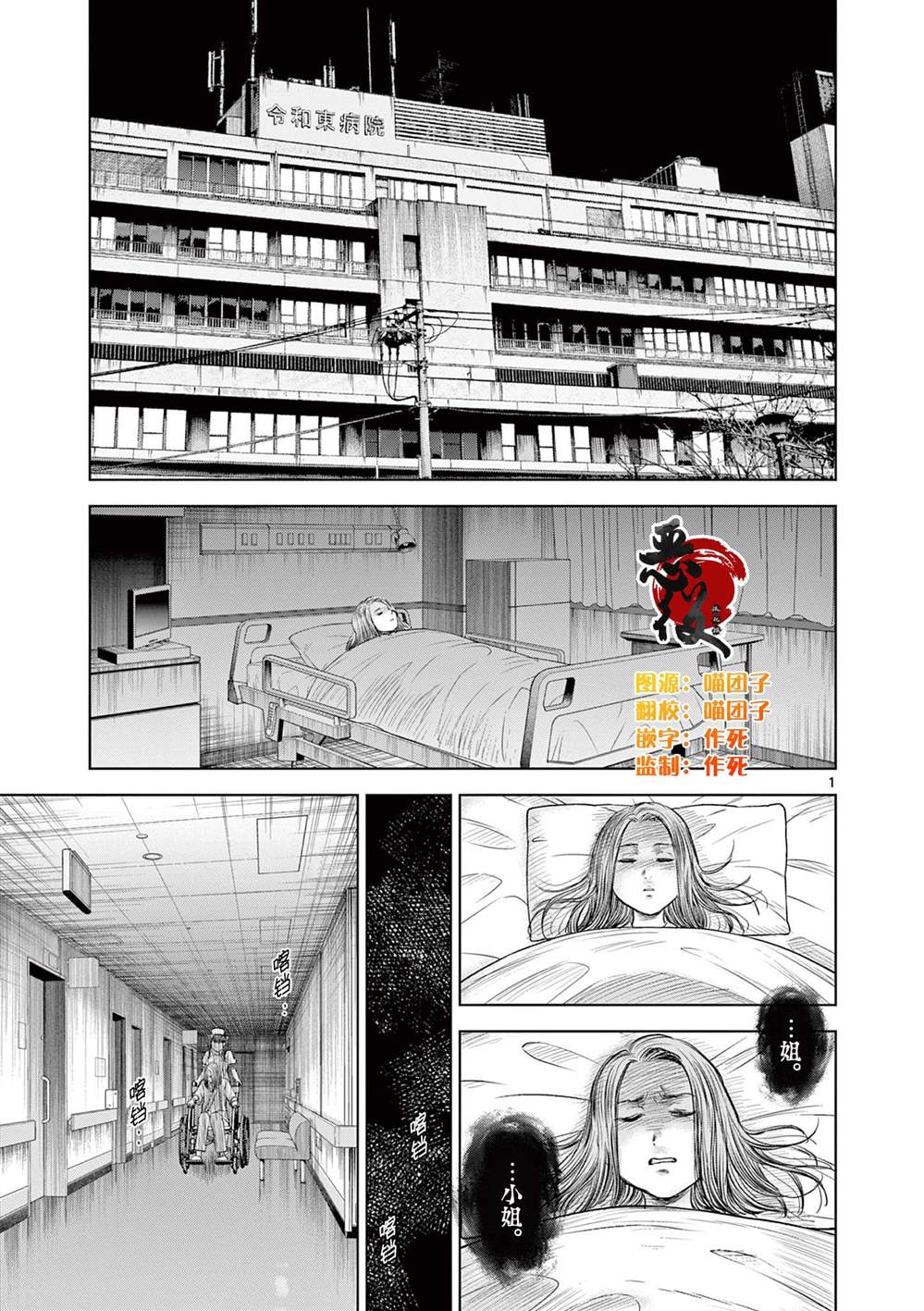 怪谈夜行惊奇卷漫画,第11话1图