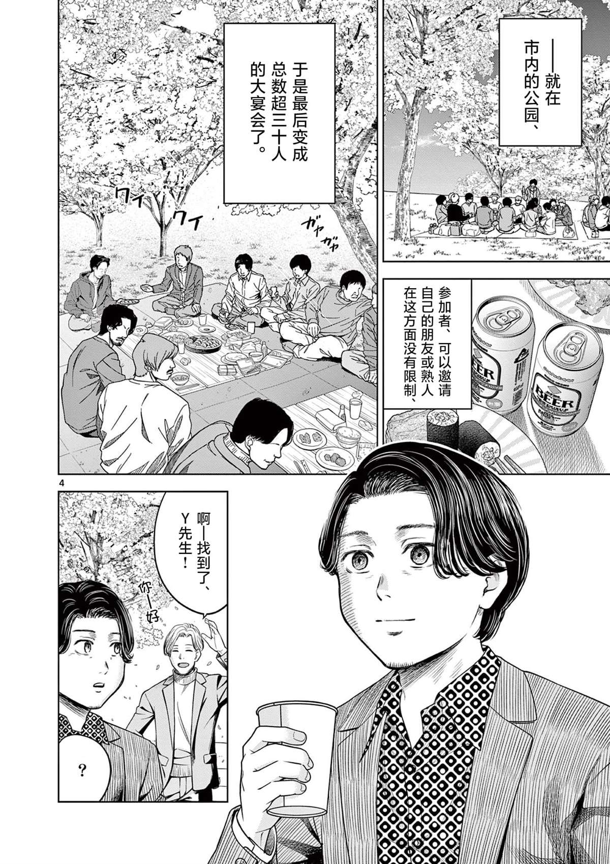 怪谈夜话电影漫画,第15话4图