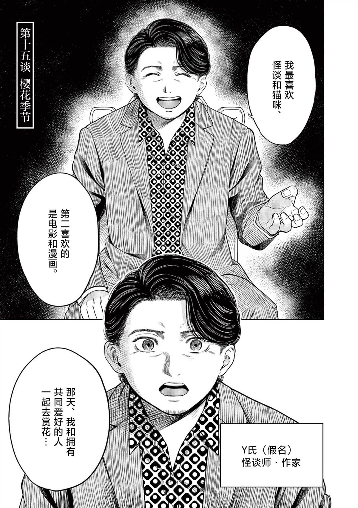怪谈夜话电影漫画,第15话3图