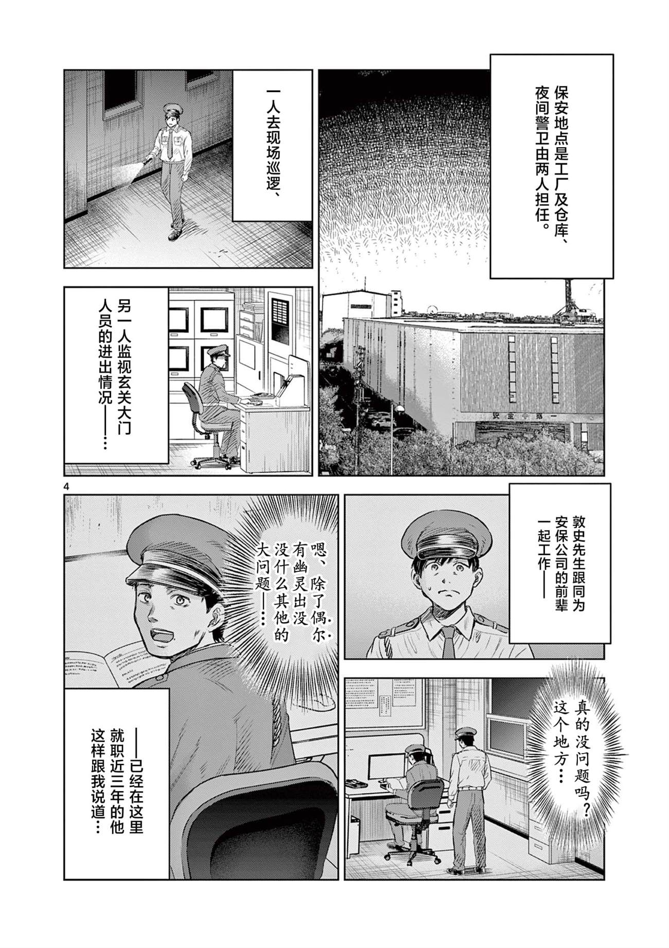 怪谈异闻录漫画,第10话4图