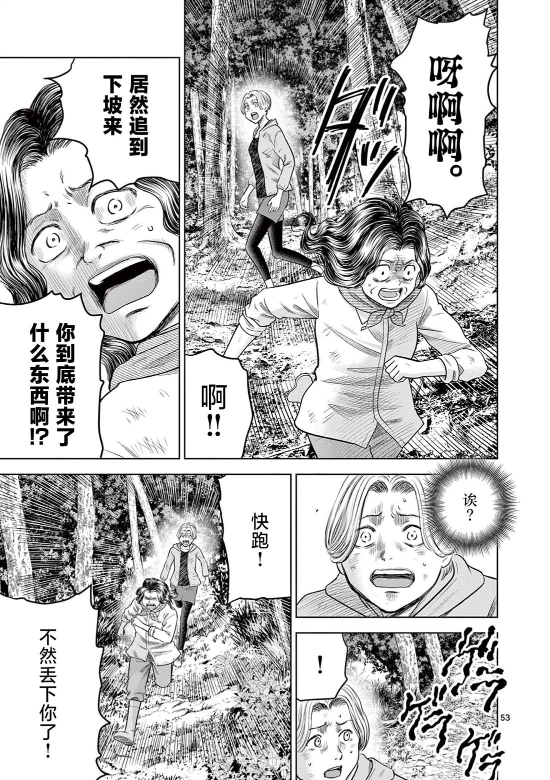 怪谈夜话 夜马裕漫画,第13.3话2图