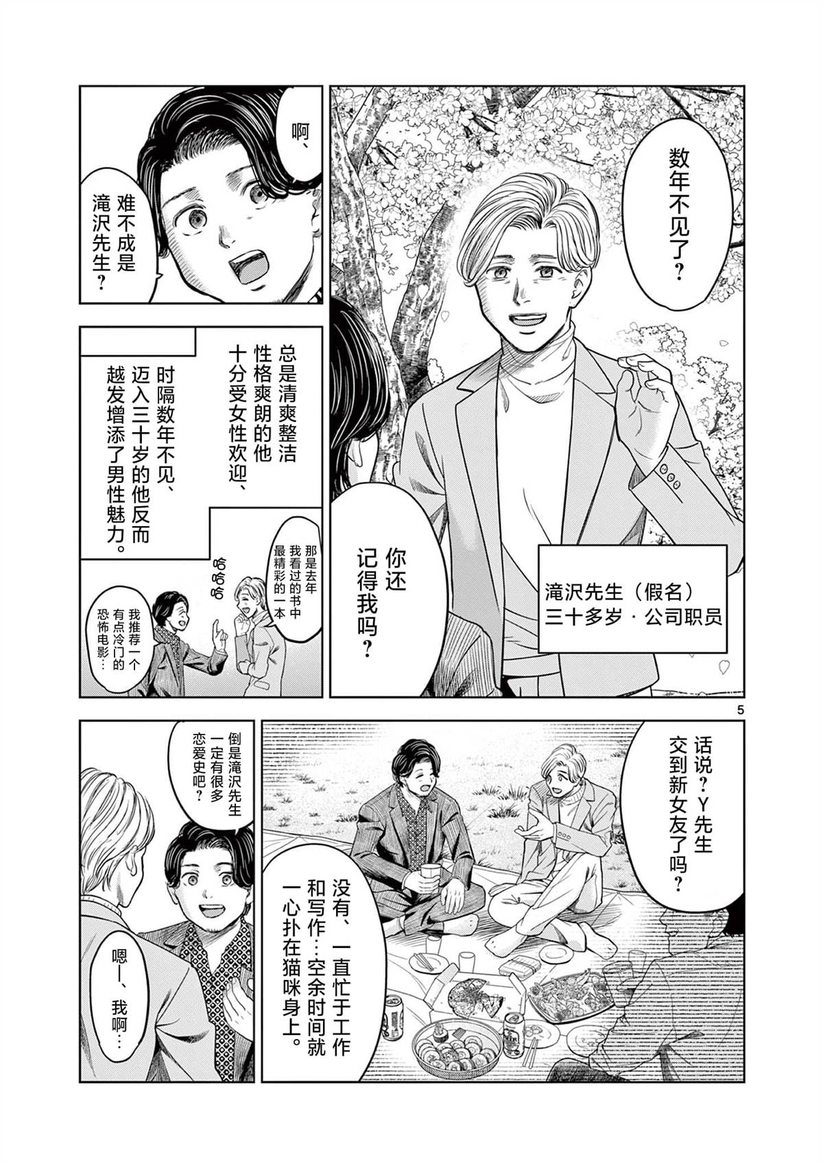 怪谈夜话电影漫画,第15话5图