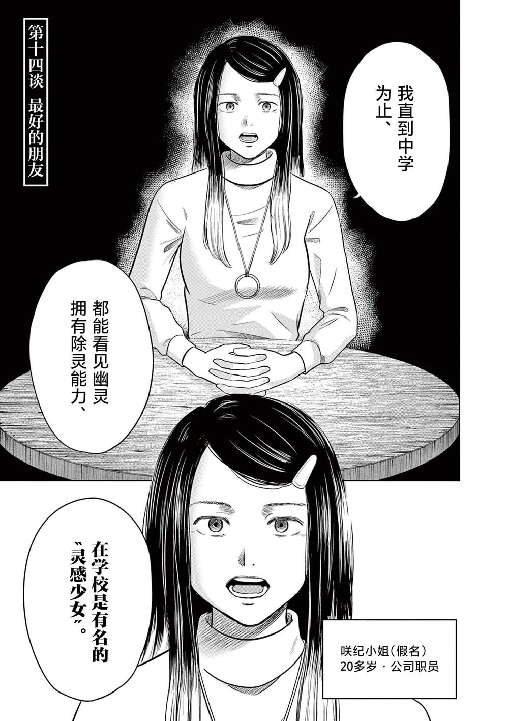 怪谈夜话漫画免费阅读漫画,第14话3图