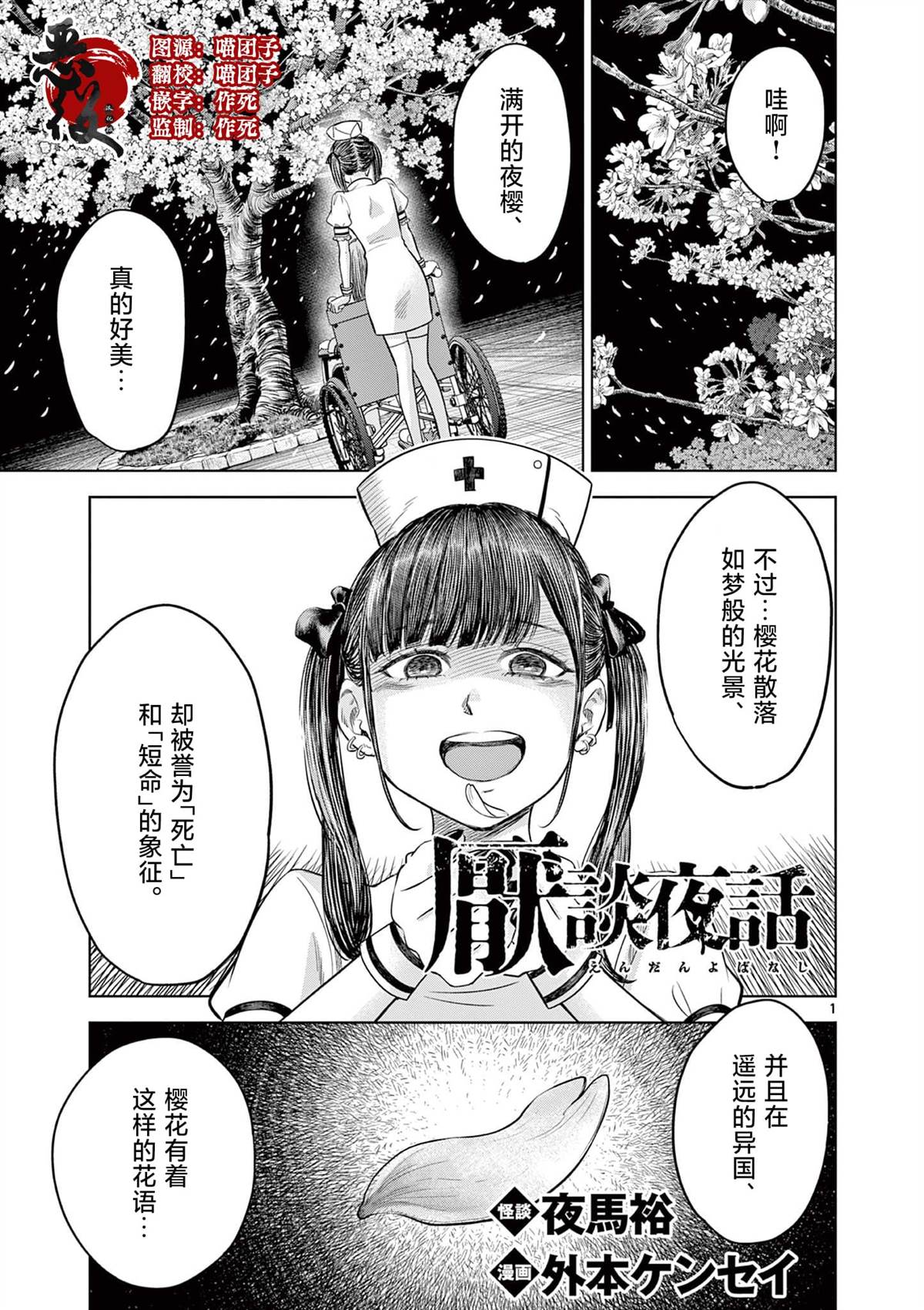 怪谈夜话电影漫画,第15话1图