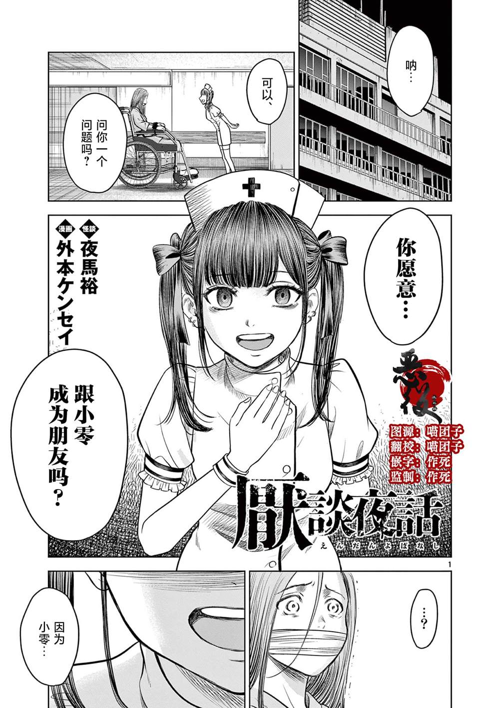 怪谈夜话漫画免费阅读漫画,第14话1图