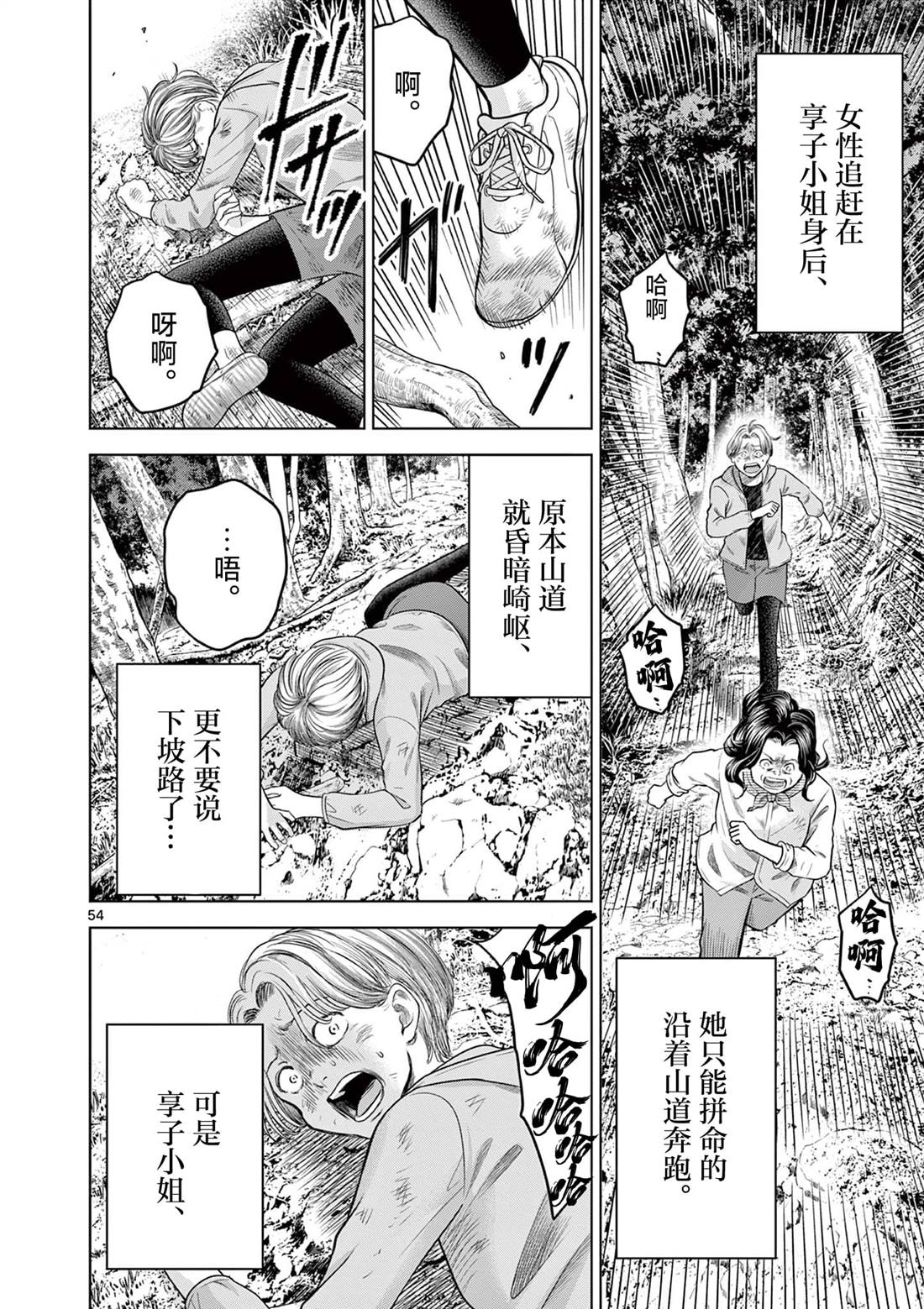 怪谈夜话 夜马裕漫画,第13.3话3图