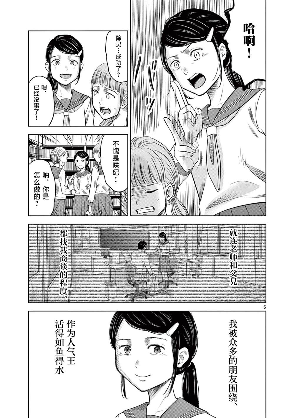 怪谈夜话漫画免费阅读漫画,第14话5图