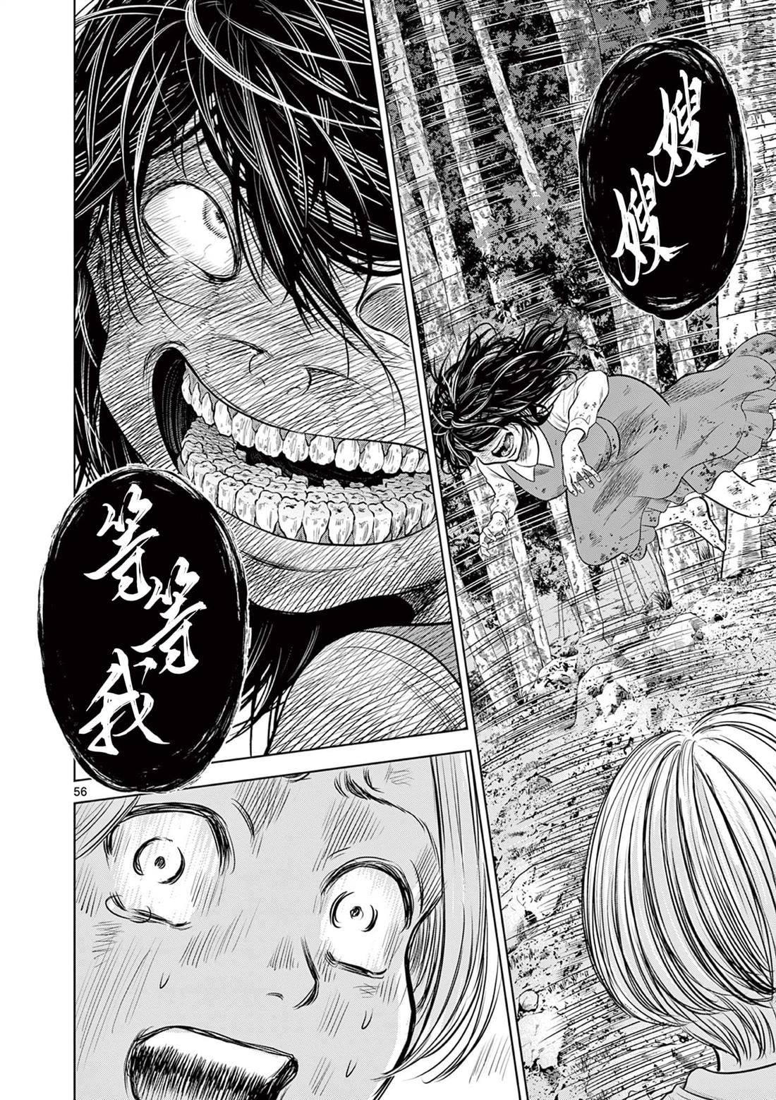 怪谈夜话 夜马裕漫画,第13.3话5图