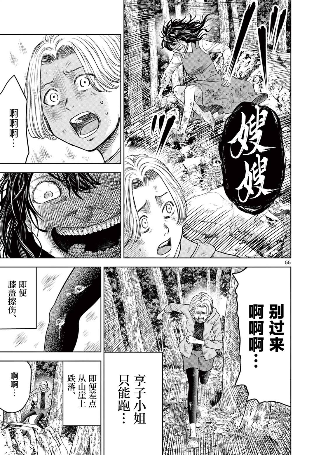 怪谈夜话 夜马裕漫画,第13.3话4图