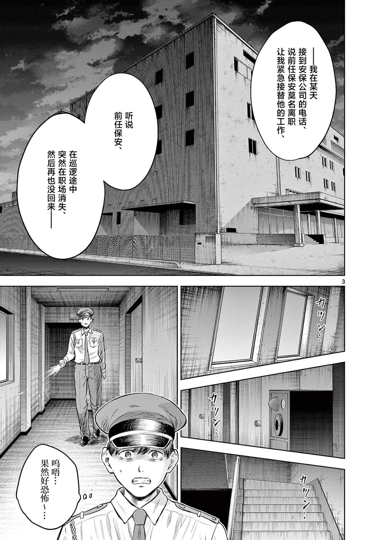 怪谈异闻录漫画,第10话3图