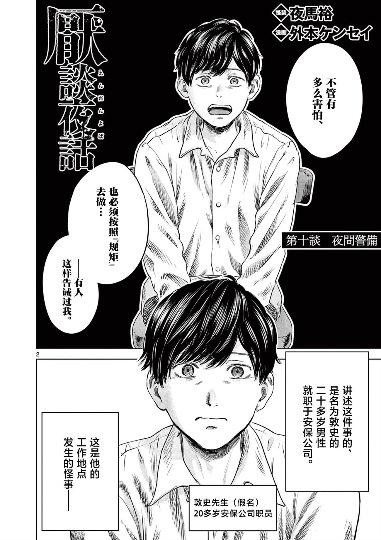 怪谈异闻录漫画,第10话2图