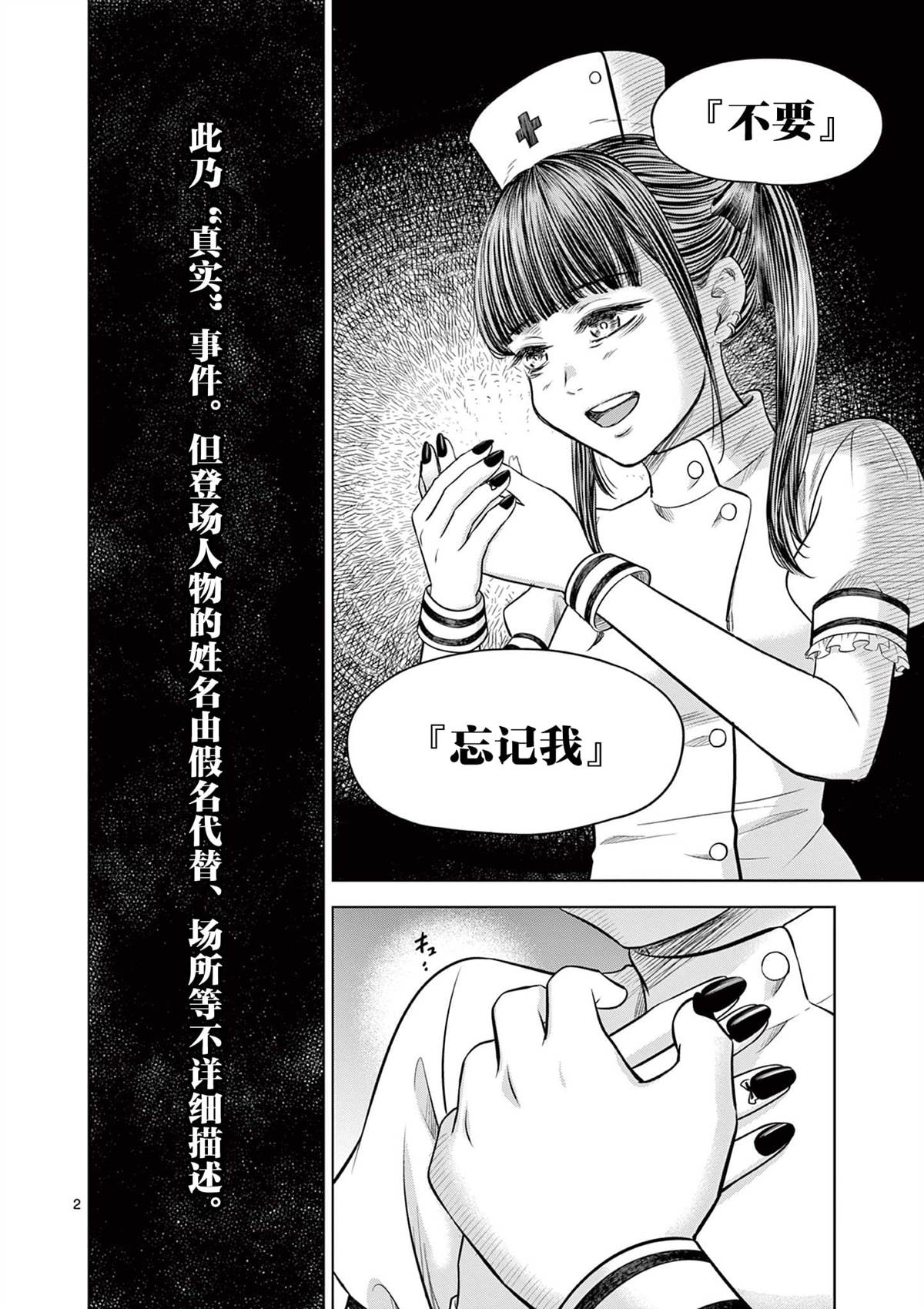 怪谈夜话电影漫画,第15话2图