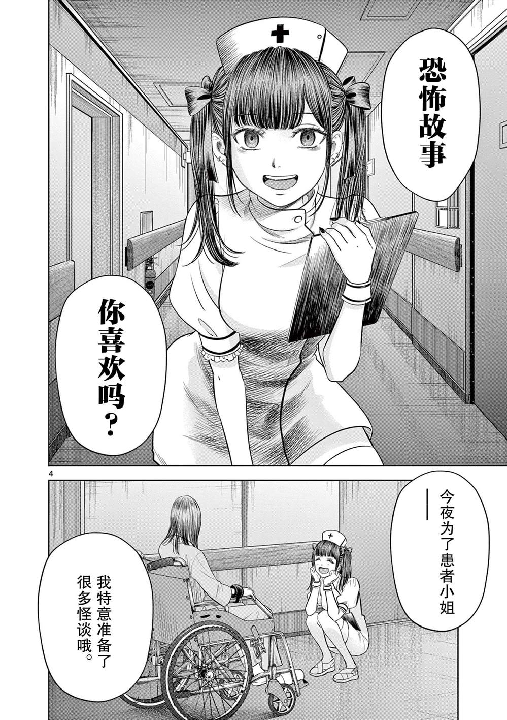 怪谈夜行惊奇卷漫画,第11话3图