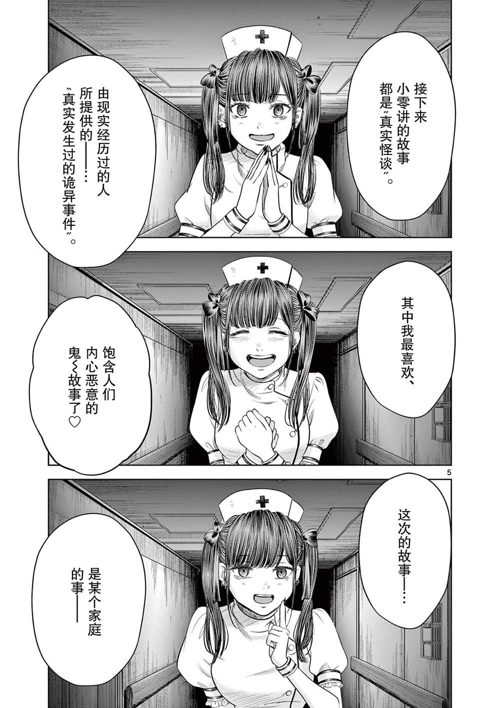 怪谈夜行惊奇卷漫画,第11话4图