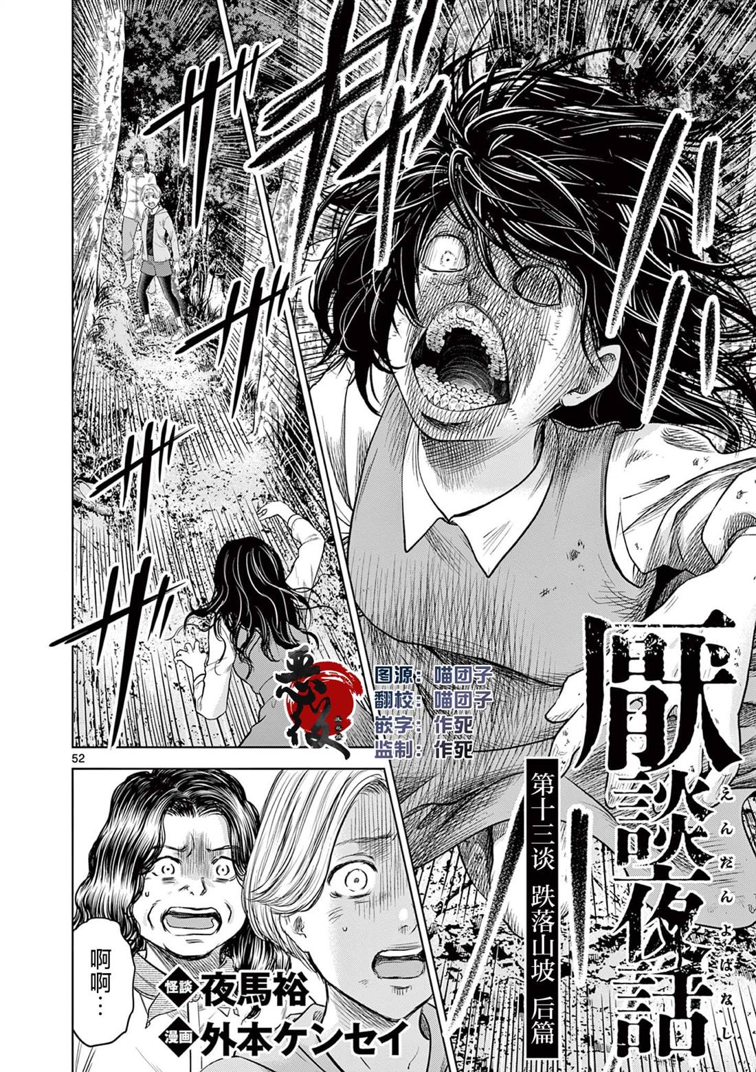 怪谈夜话 夜马裕漫画,第13.3话1图
