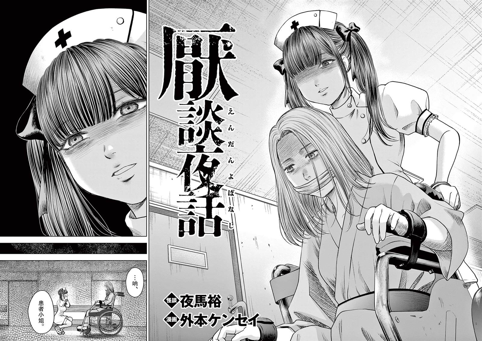 怪谈夜行惊奇卷漫画,第11话2图