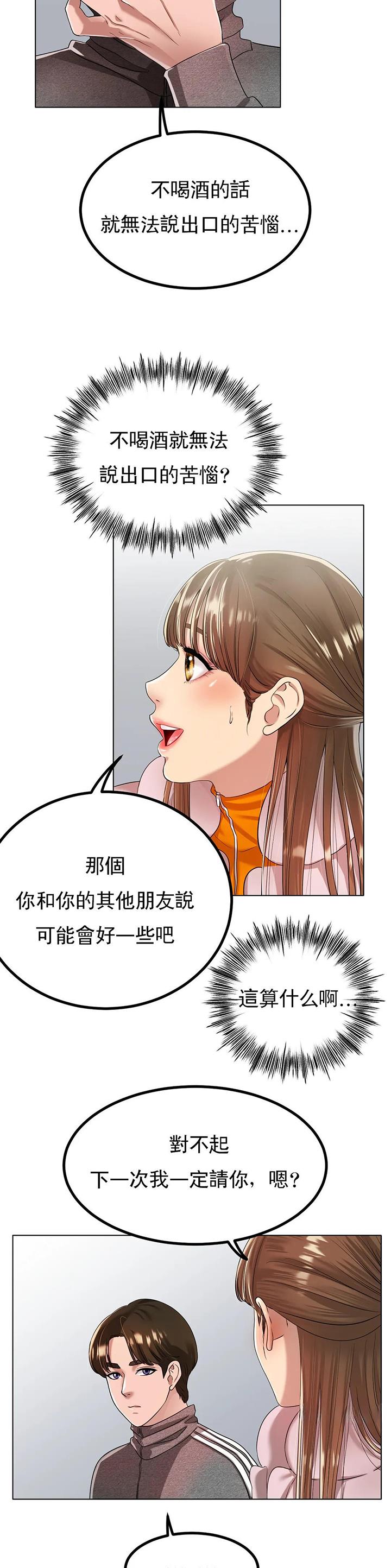 冰上的爱念漫画免费阅读漫画,第54话3图