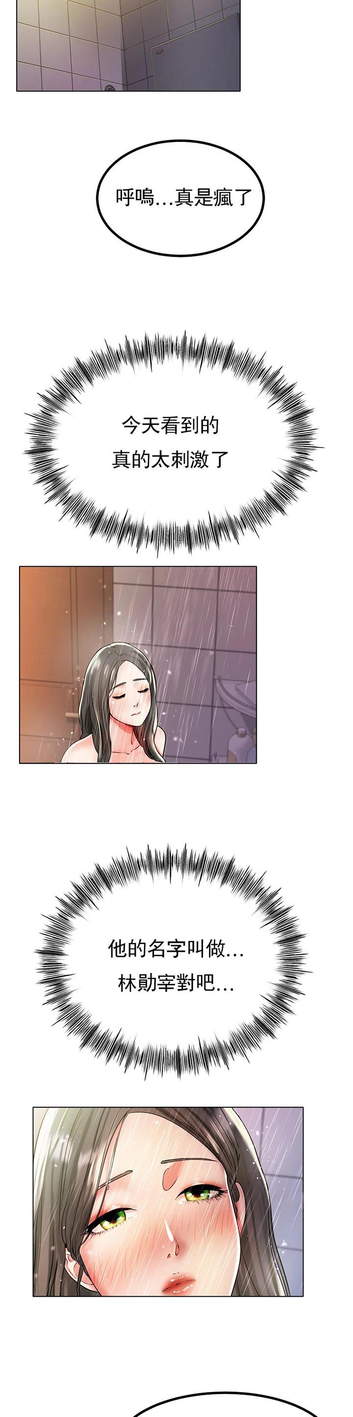 冰上的电视剧漫画,第53话4图