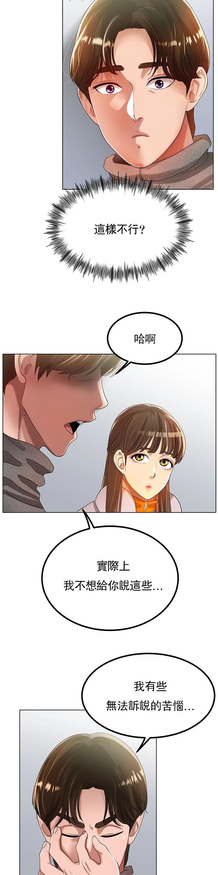 冰上的爱念漫画免费阅读漫画,第54话2图