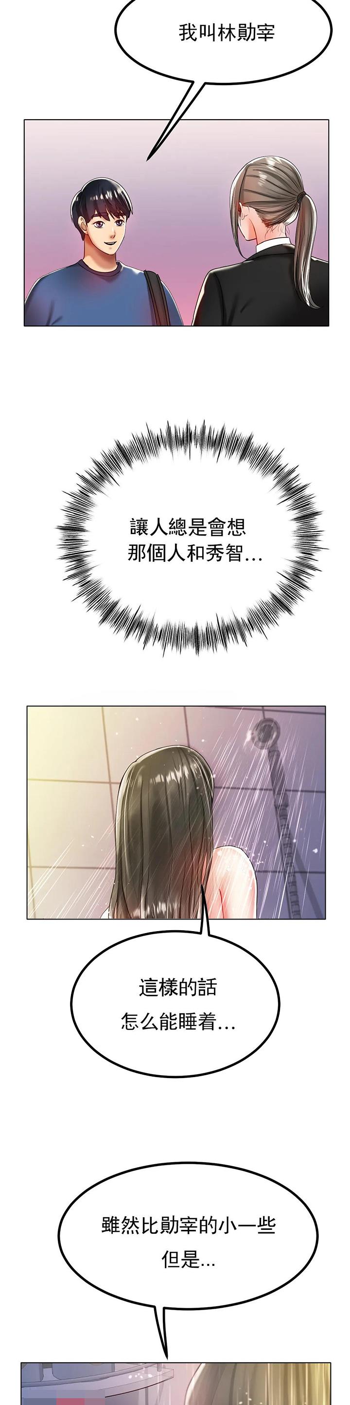 冰上的电视剧漫画,第53话5图