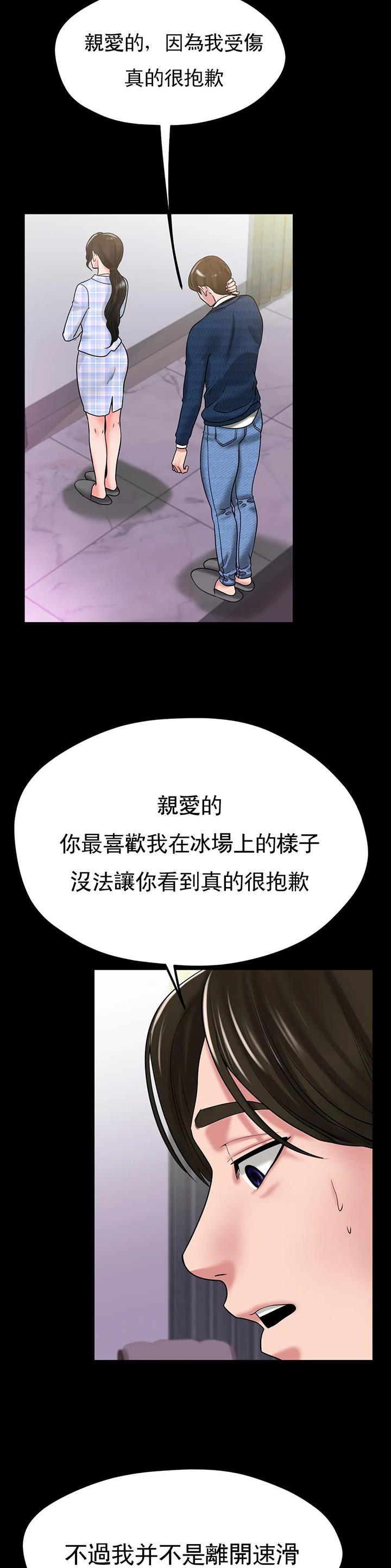 冰上的爱漫画原版漫画,第46话5图