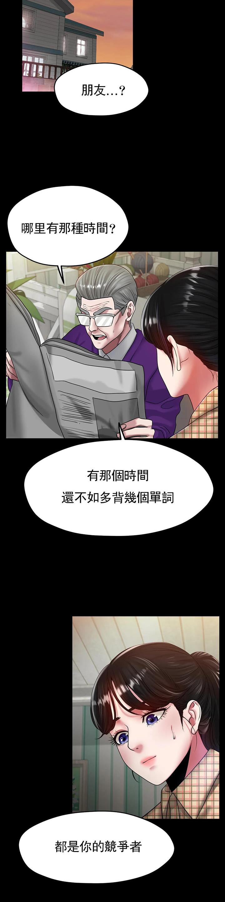 冰上的爱土豪漫画,第45话4图