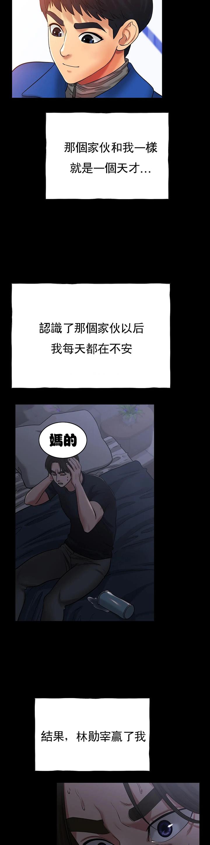 冰上的爱说的是什么漫画,第47话4图