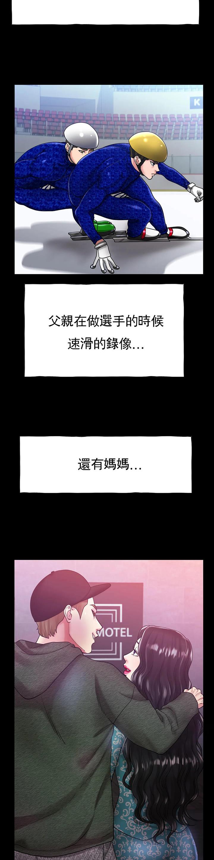 冰上的爱漫画原版漫画,第46话2图