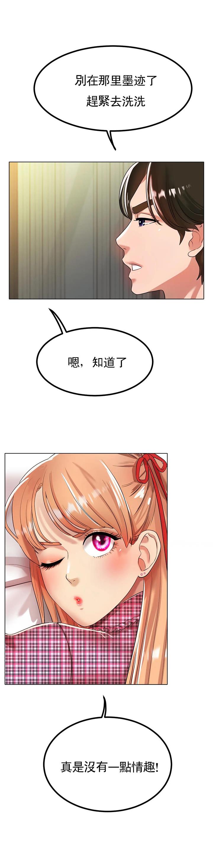 冰上的爱作者漫画,第55话5图