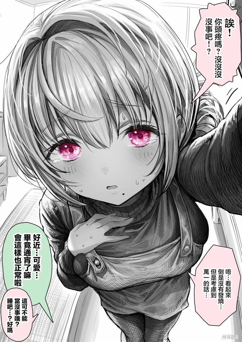 和调皮妻子的日常趣事漫画解说漫画,第32话1图