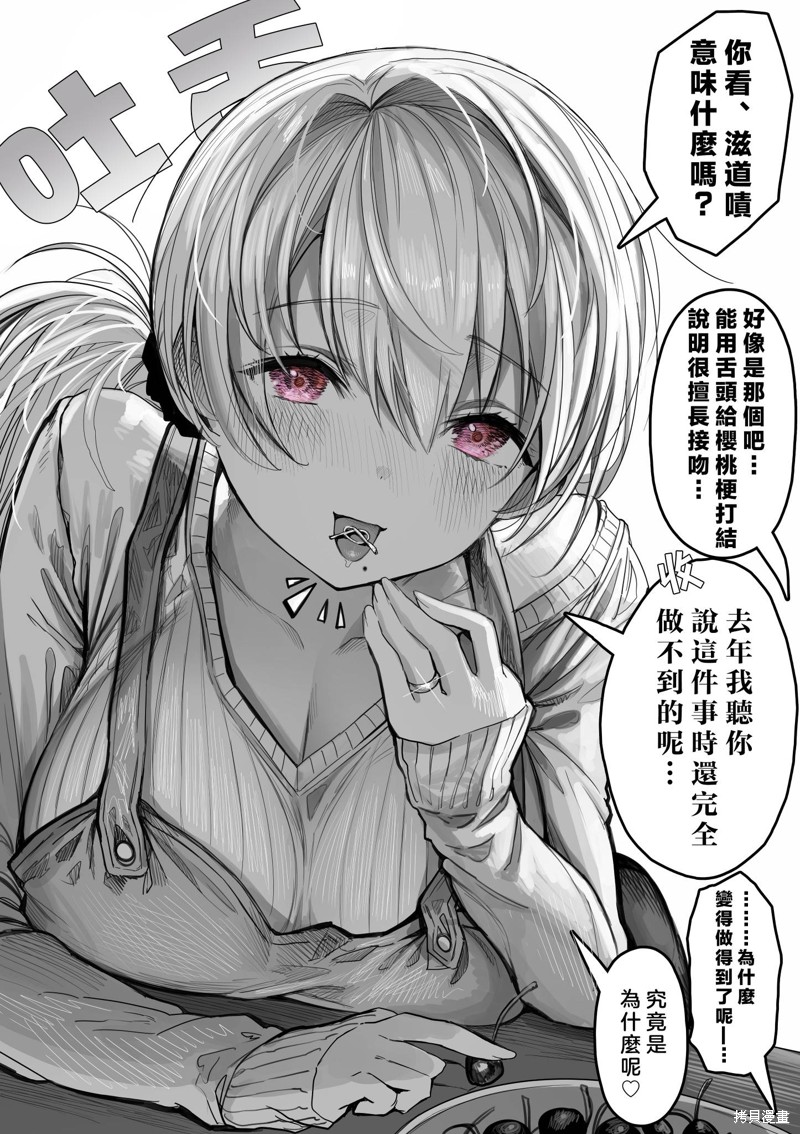 分享妻子生活日常漫画,第31话1图