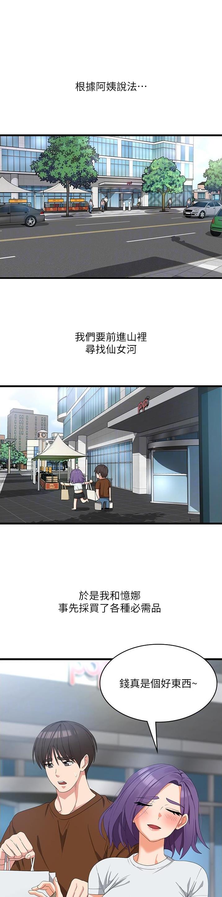消灾解厄天尊是谁的化身漫画,第44话1图