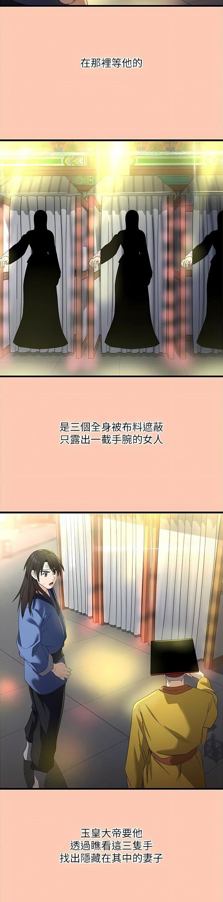 消灾解厄念什么经漫画,第43话2图