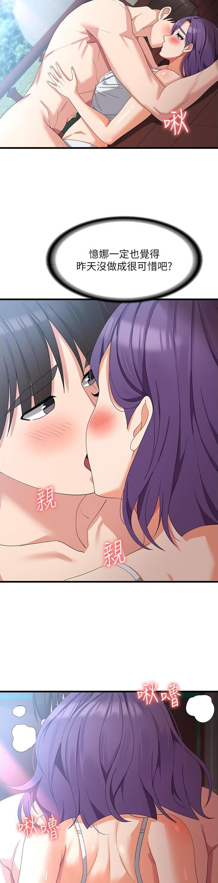 消灾解厄的意义漫画,第48话3图