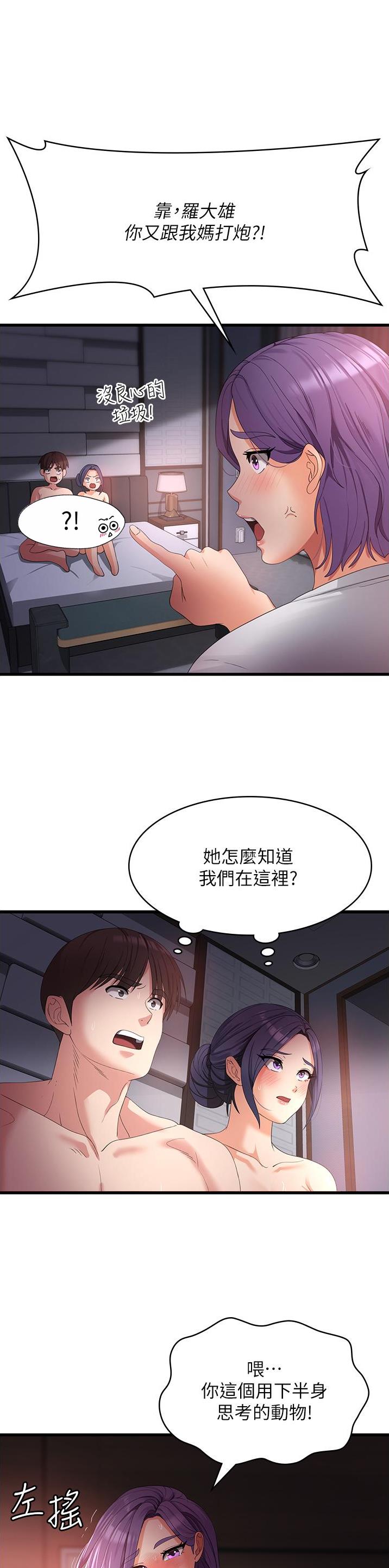 消灾解厄文疏漫画,第42话1图