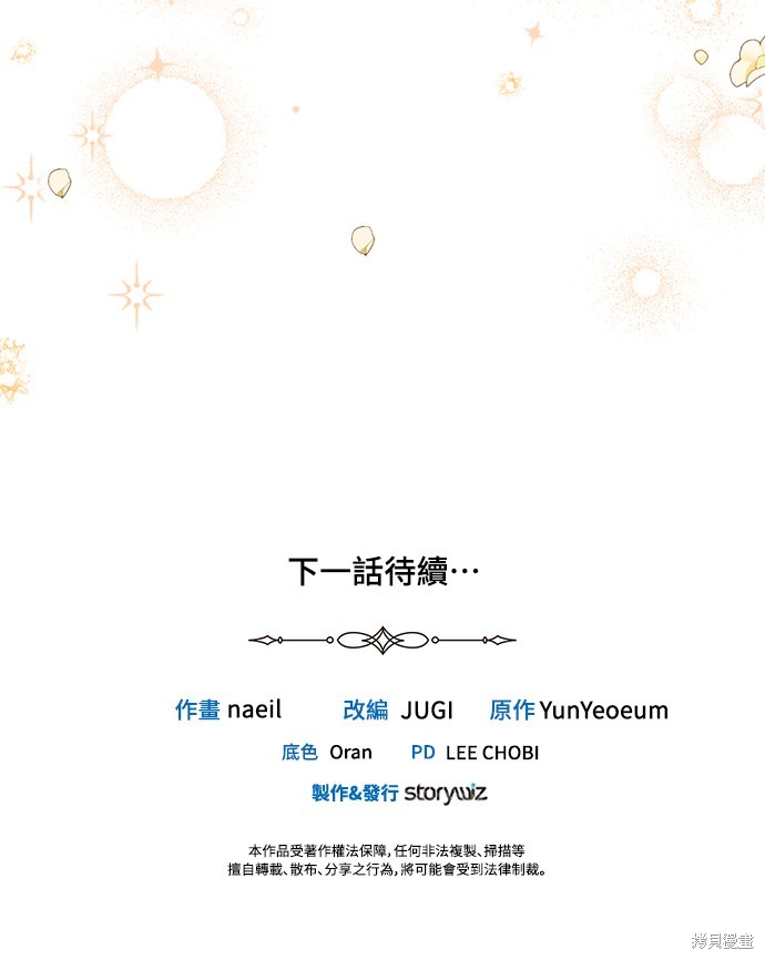 人不能不再善良漫画,第54话1图