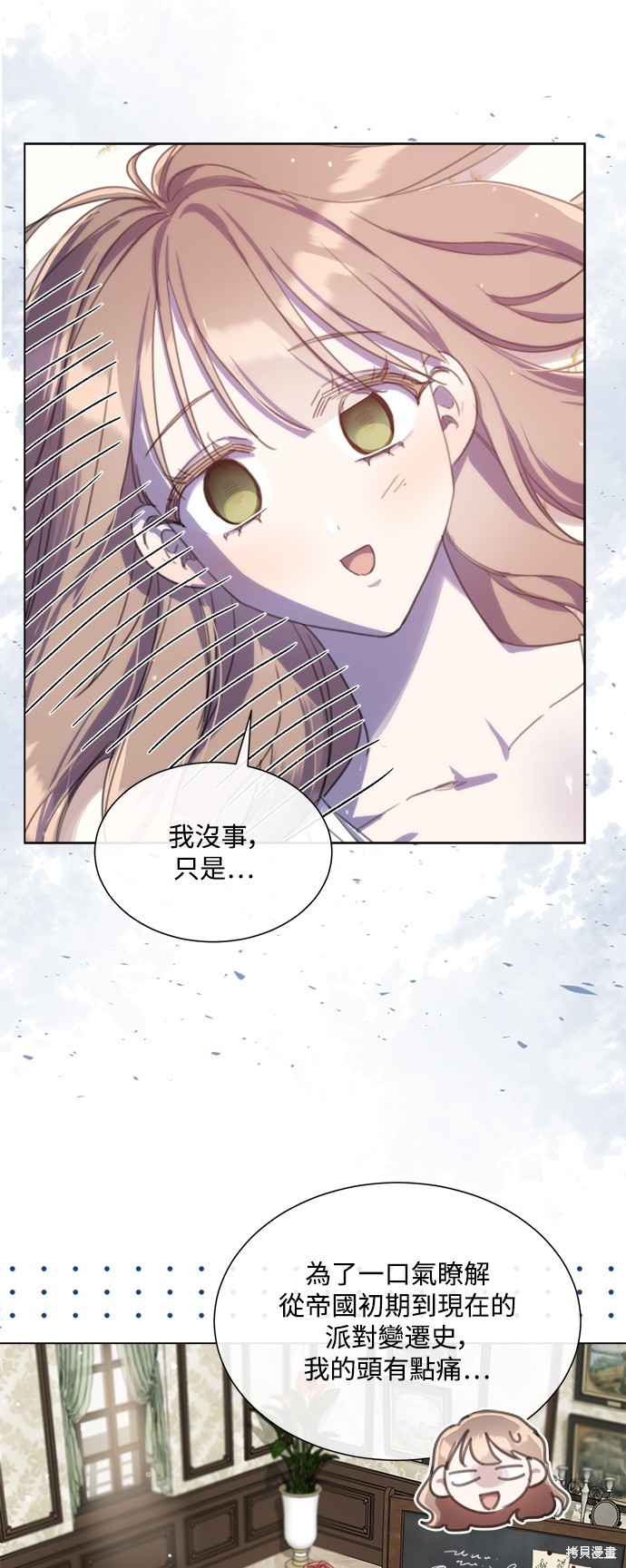 不再善良知乎漫画,第64话3图