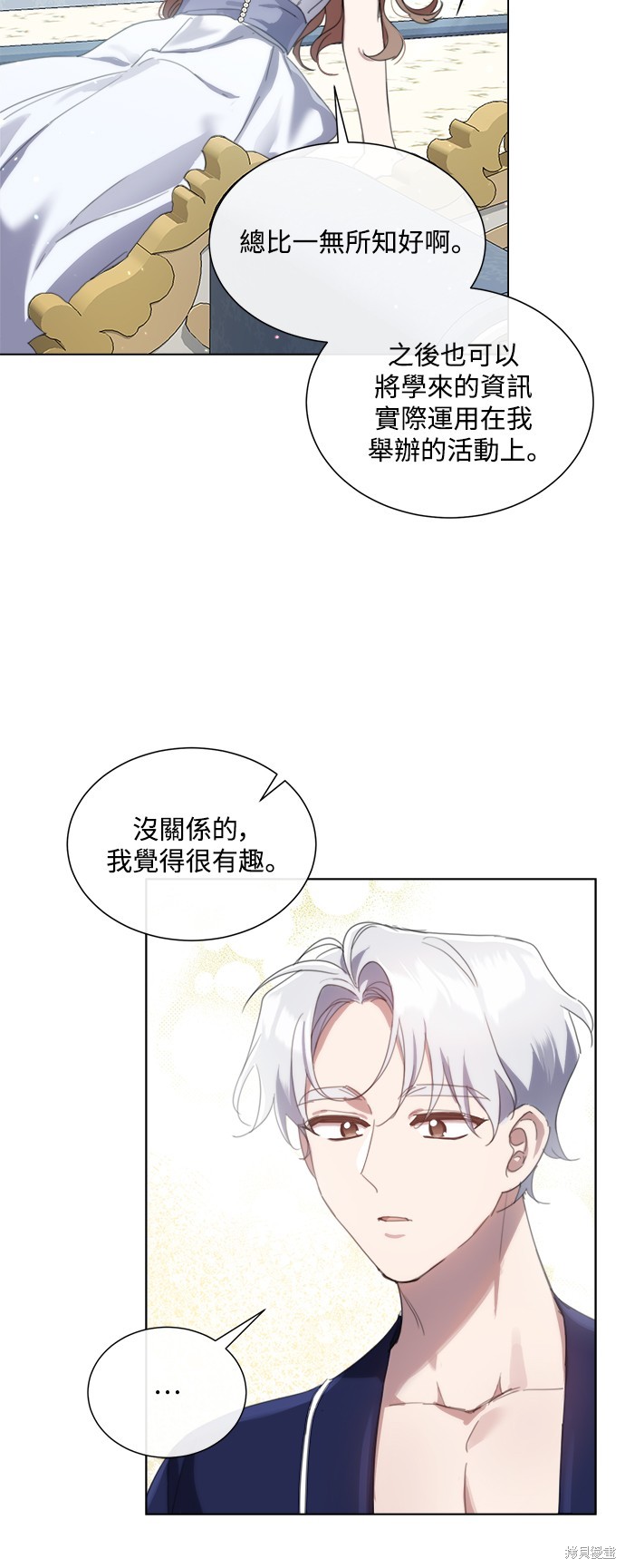 不再善良知乎漫画,第64话5图