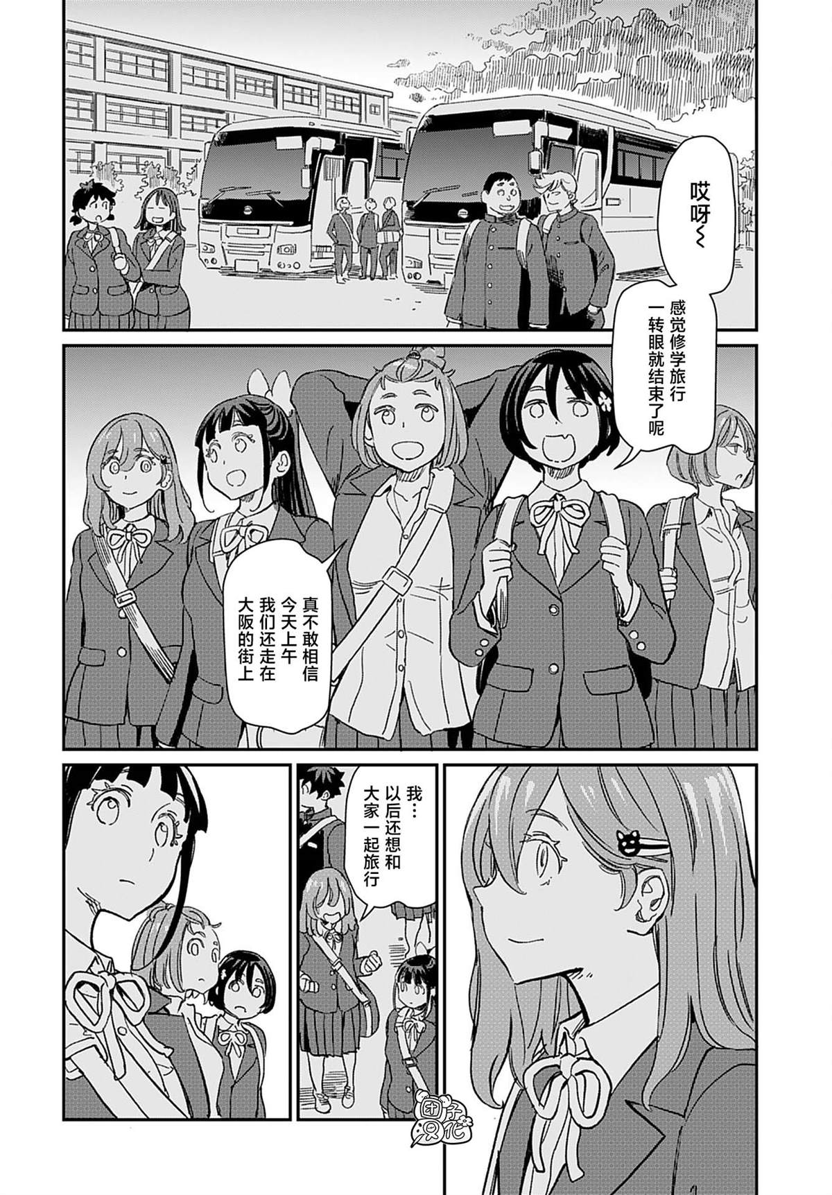 见习魔女怎么做漫画,第35话2图