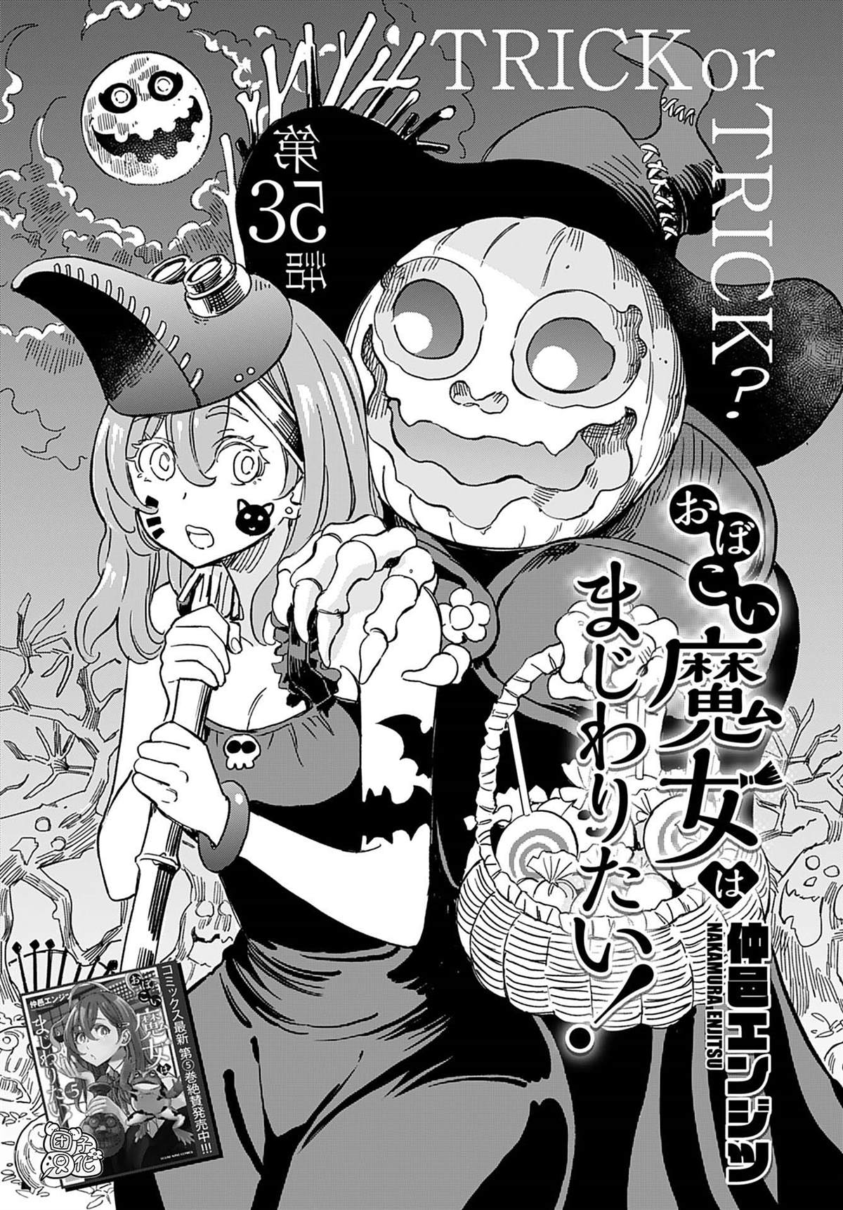 见习魔女怎么做漫画,第35话1图