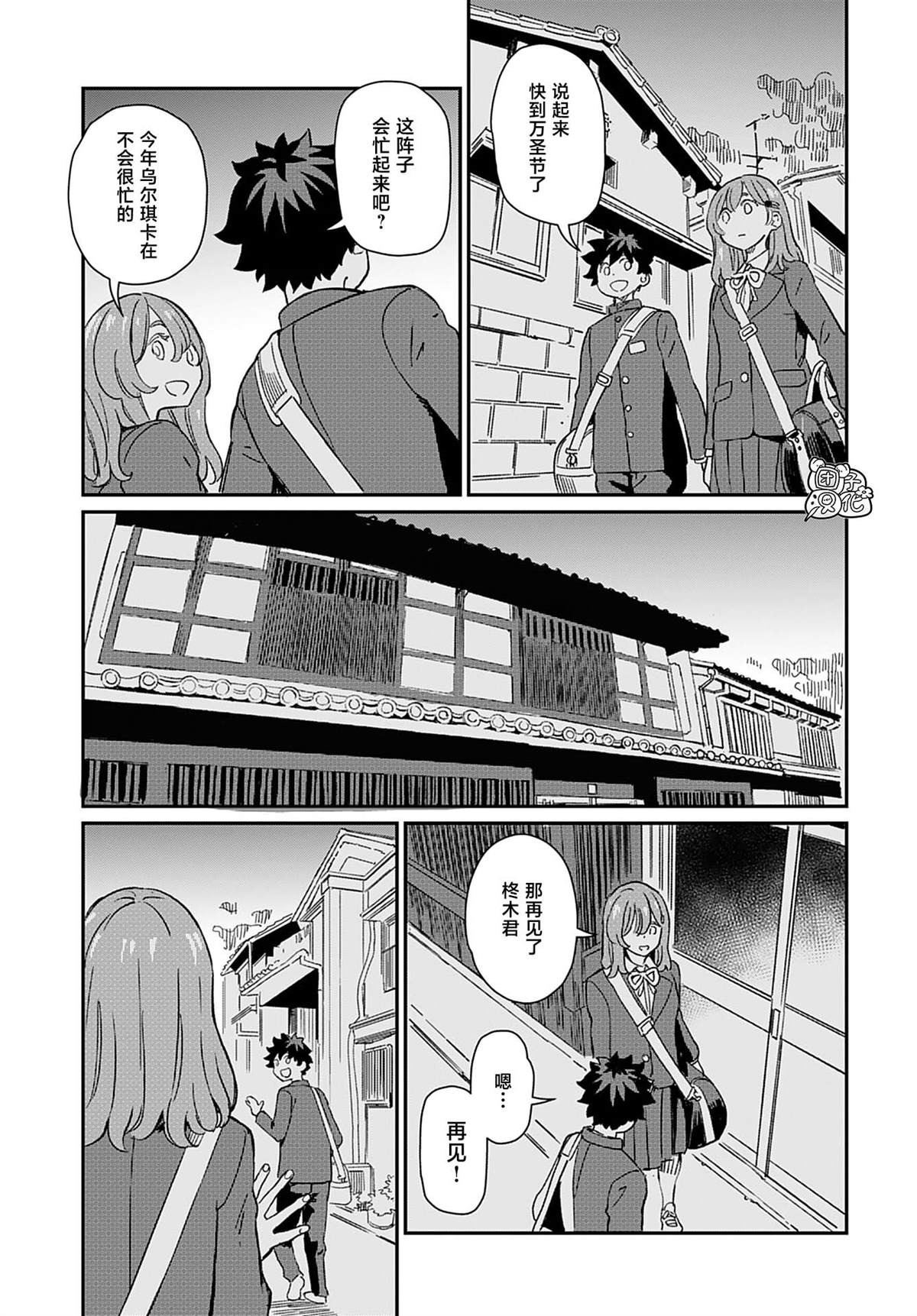 见习魔女怎么做漫画,第35话5图