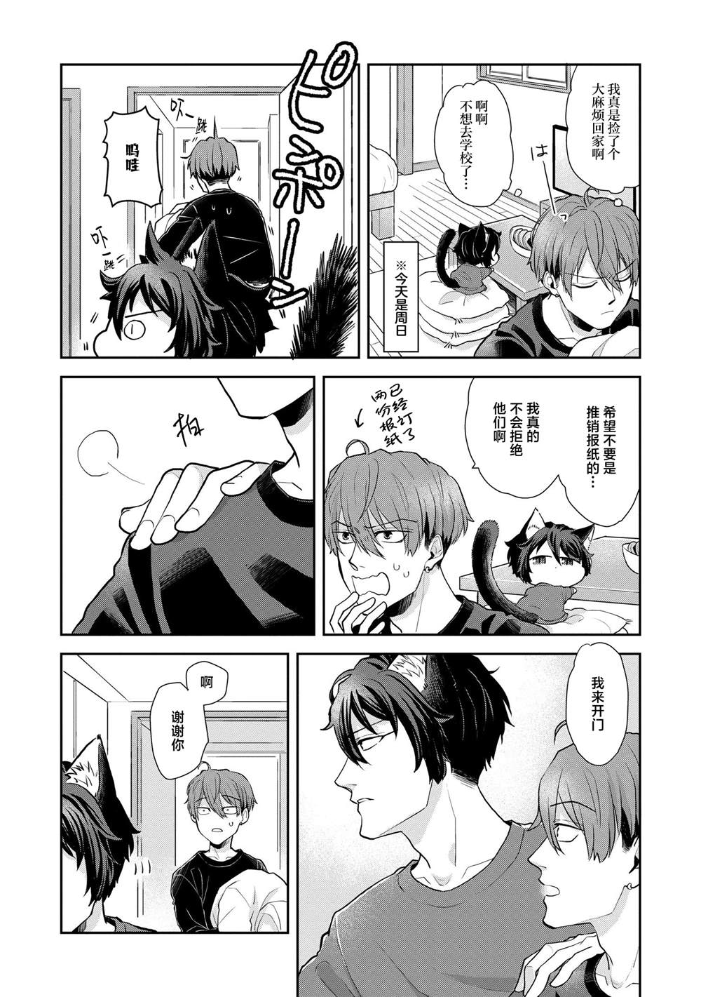 帅气小猫蓝色漫画,第3话4图