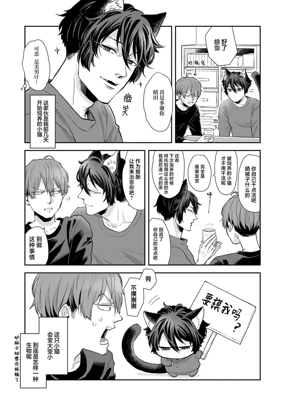 帅气小猫蓝色漫画,第3话3图