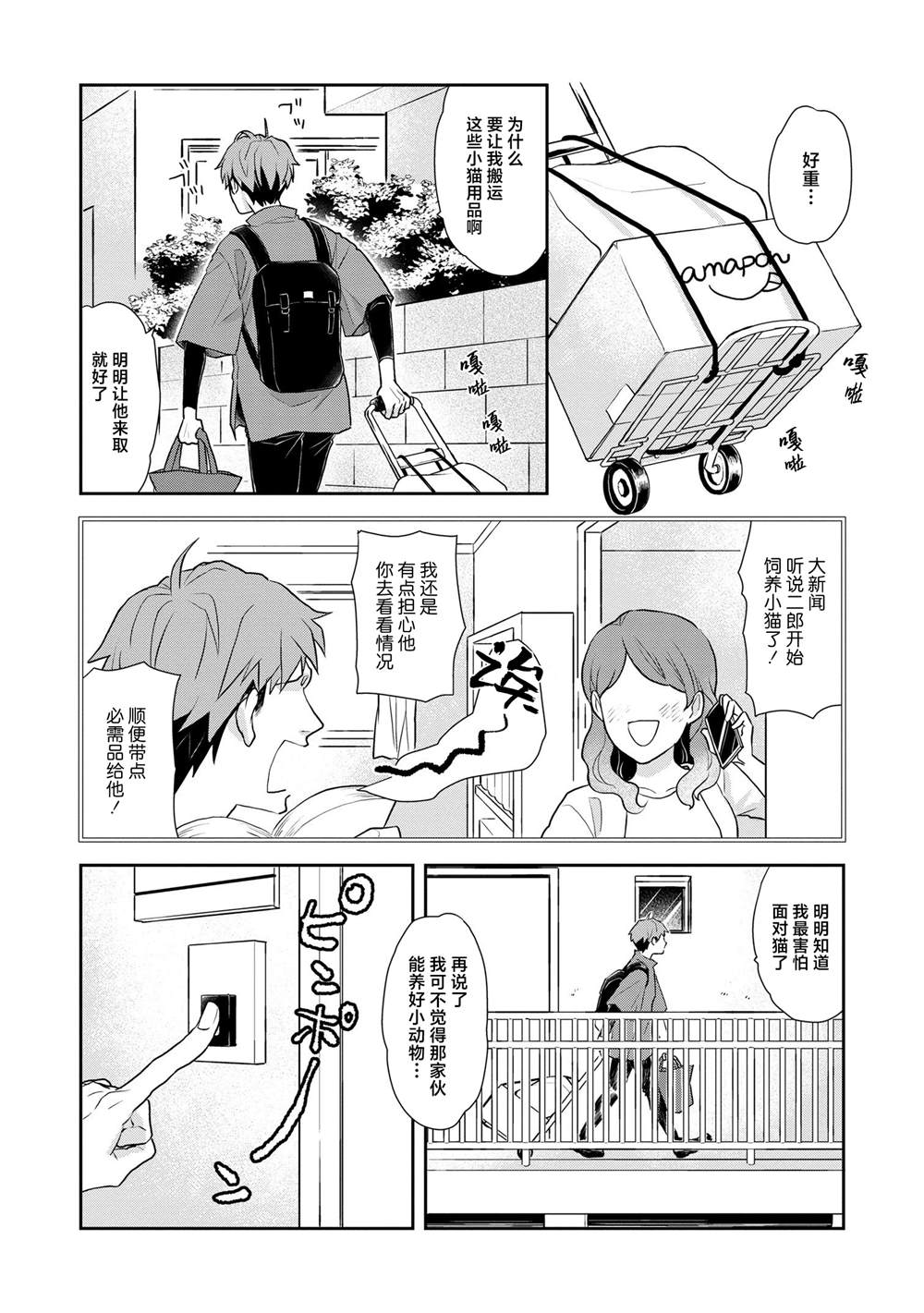帅气小猫蓝色漫画,第3话5图