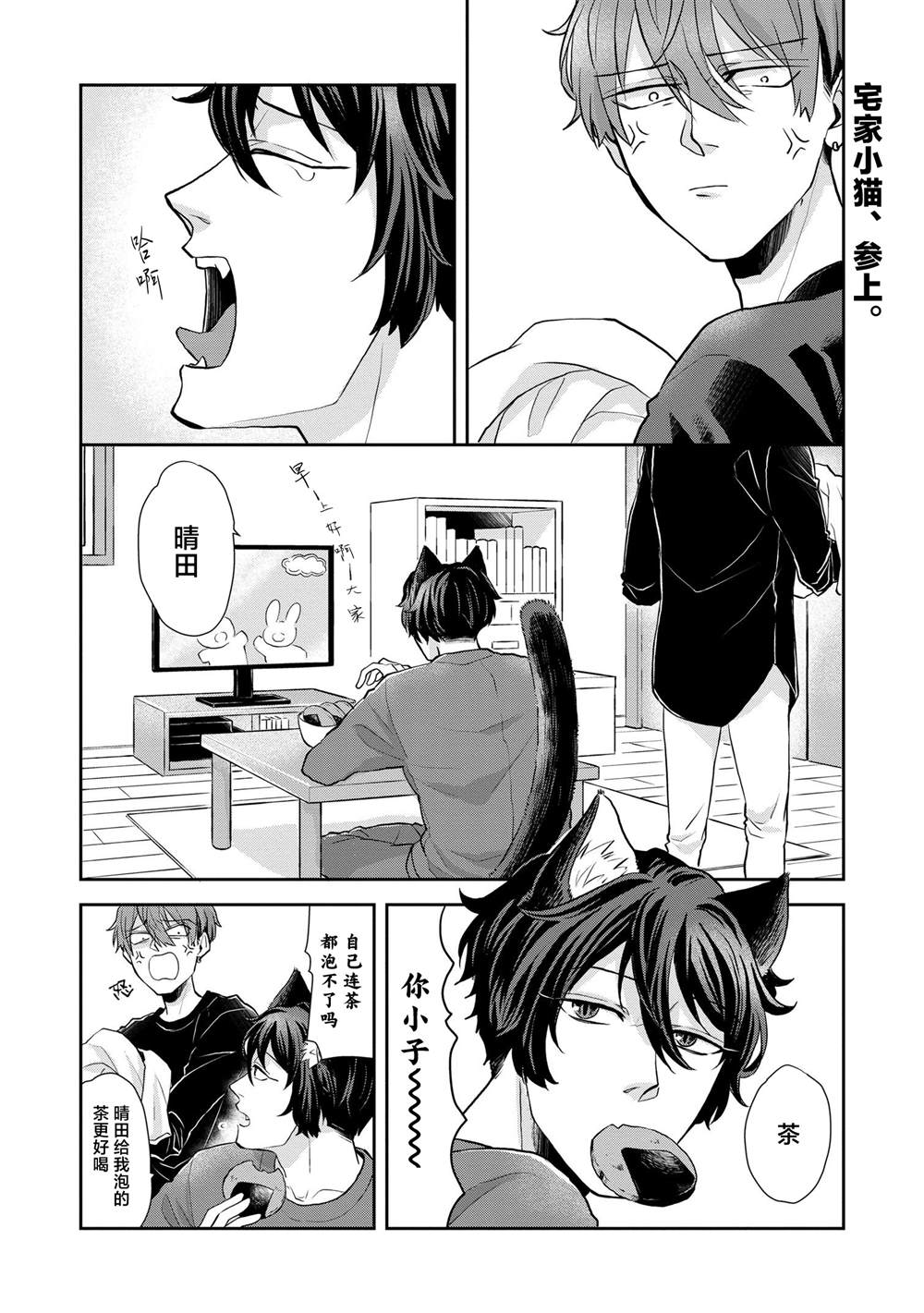 帅气小猫蓝色漫画,第3话2图