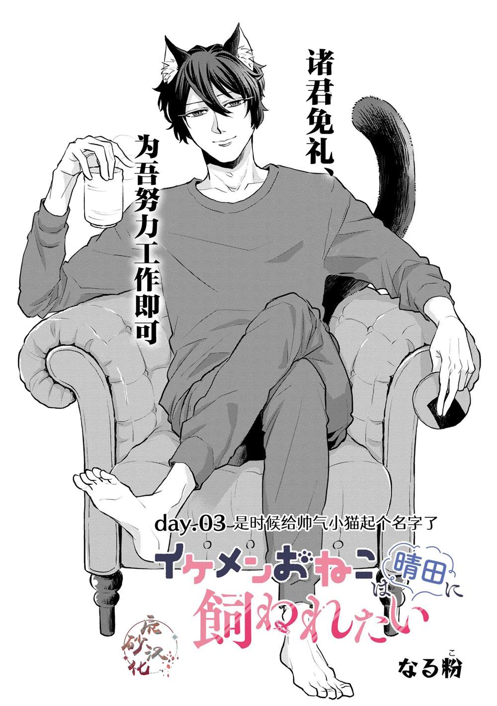 帅气小猫蓝色漫画,第3话1图